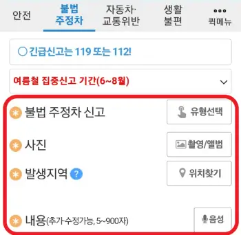 신고-내용을-입력하는-사진