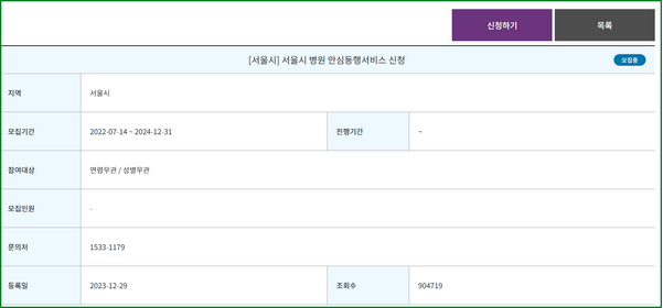 서울시 병원 안심동행 서비스 신청 바로가기