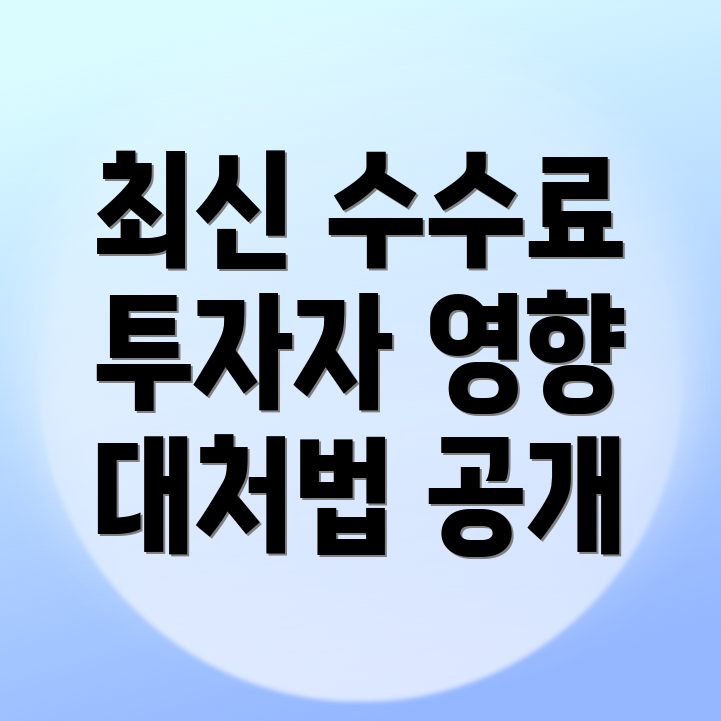 바이낸스 선물 수수료