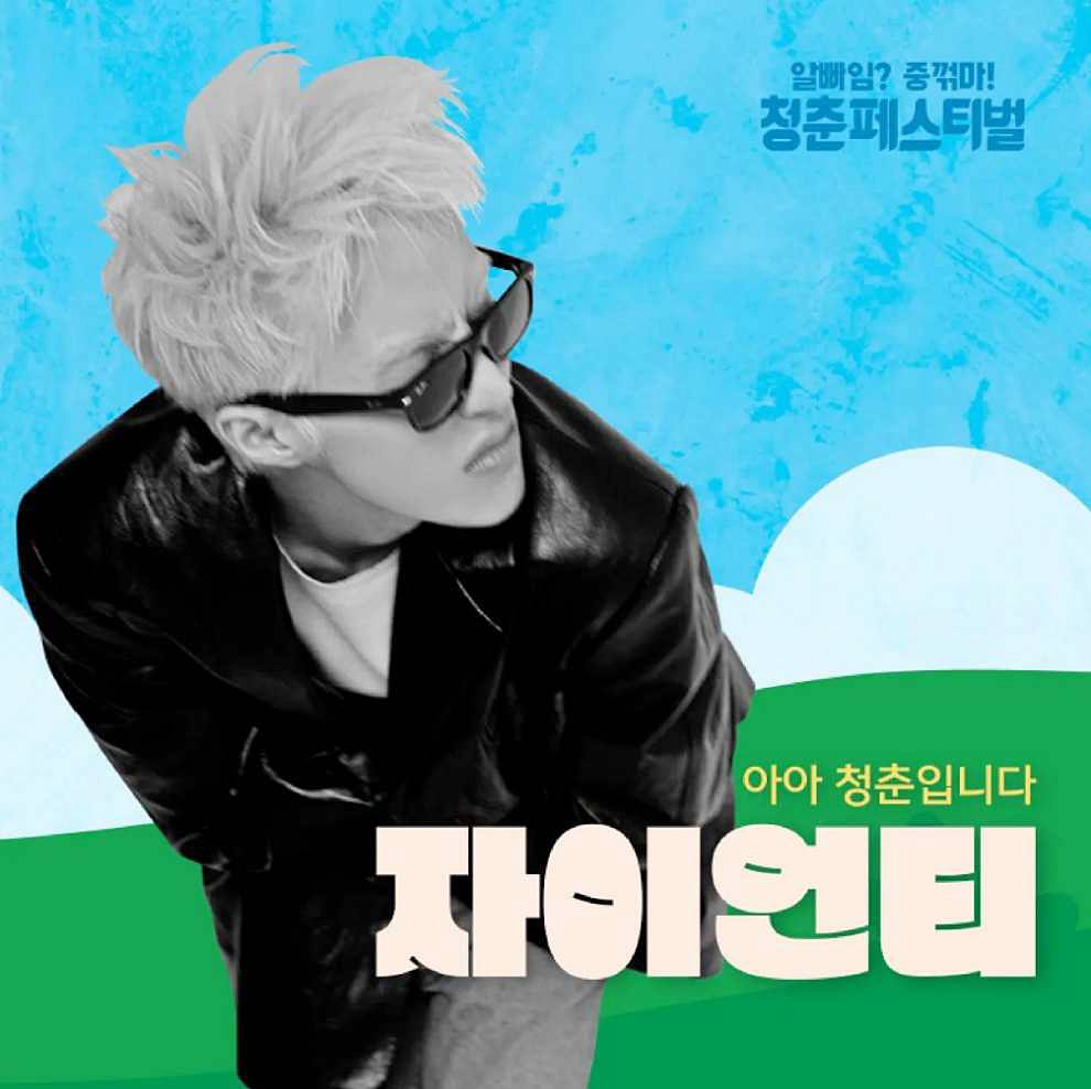 청춘페스티벌 2023