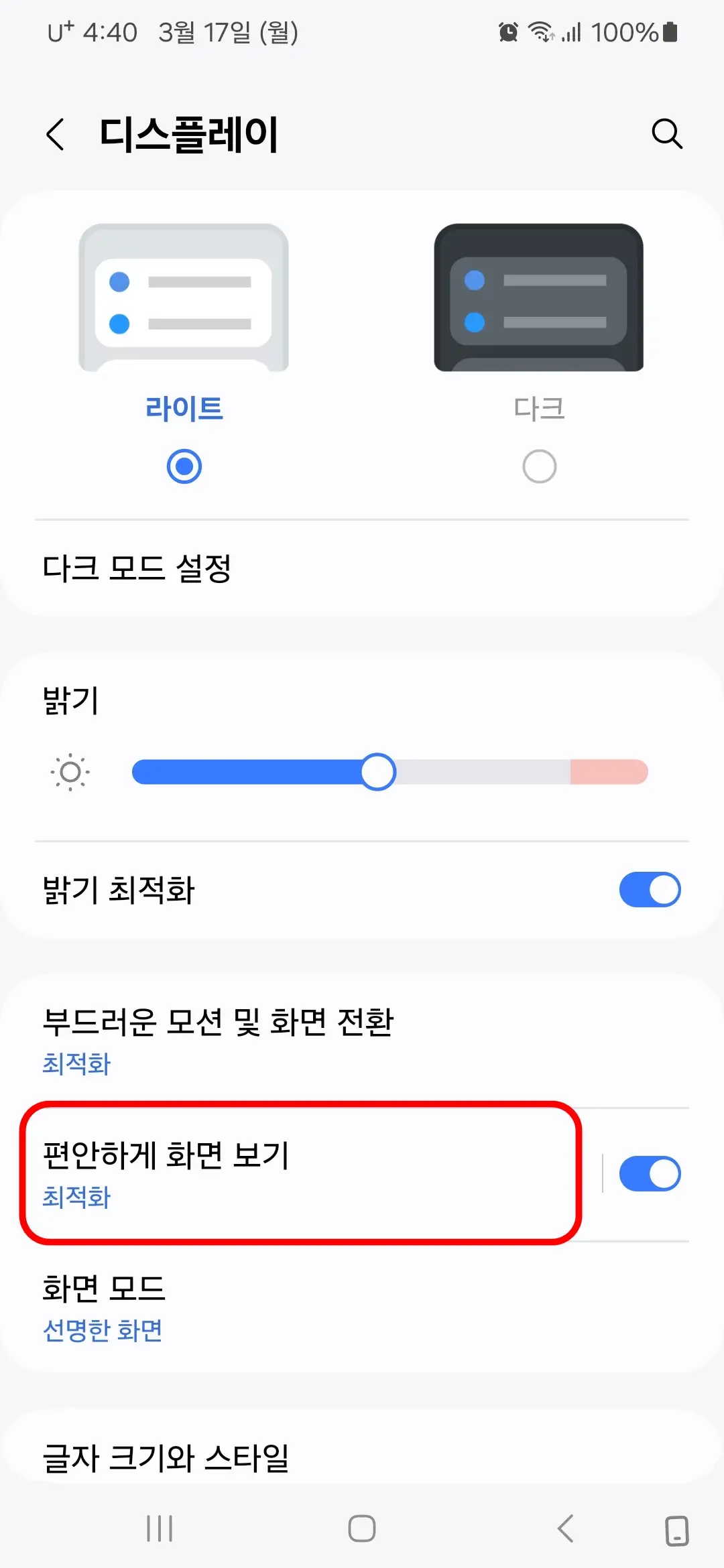 편안하게 화면 보기 버튼