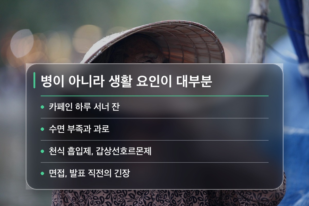손 떨림 손 떨림의 가장 흔한 원인은 병이 아닙니다