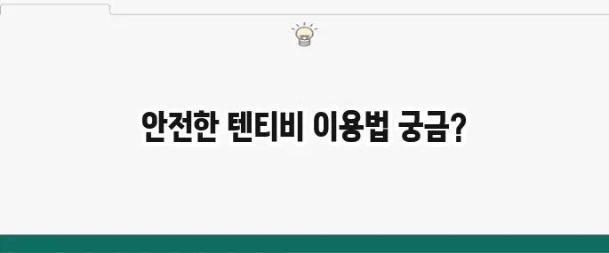 텐티비 최신주소 및 안전 이용 가이드 (드라마/영화)