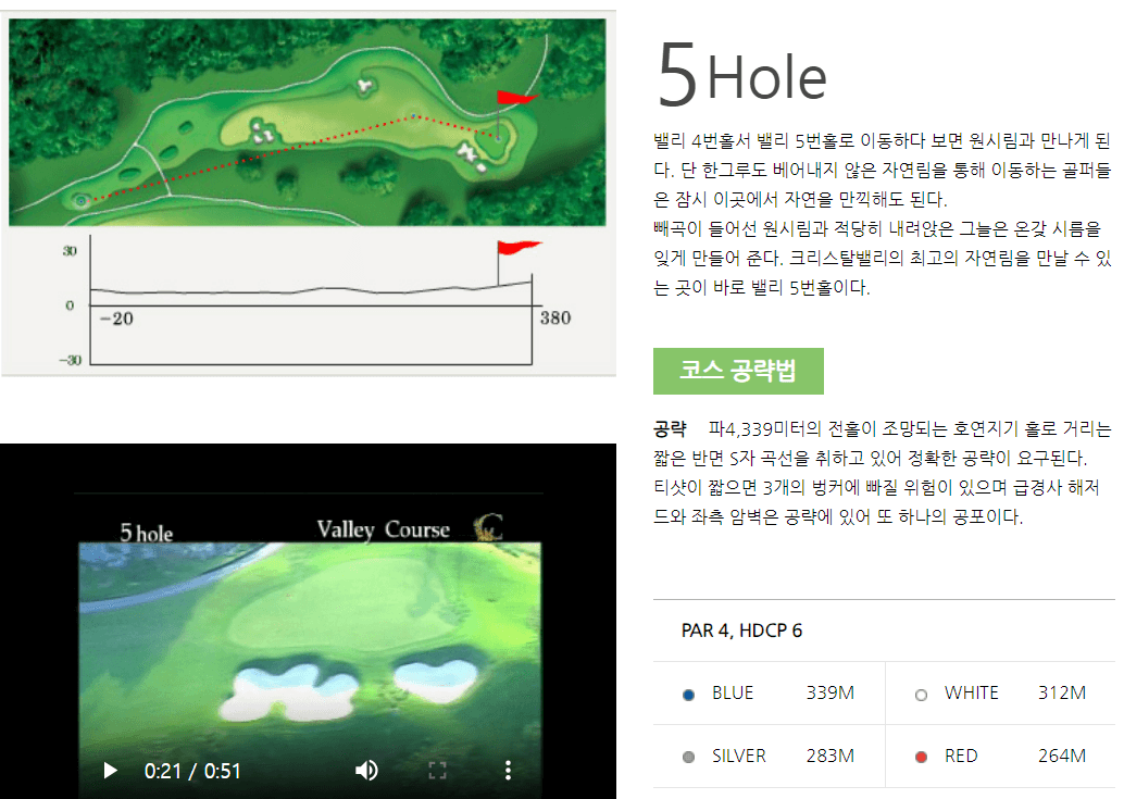 크리스탈밸리 컨트리클럽 밸리코스 5