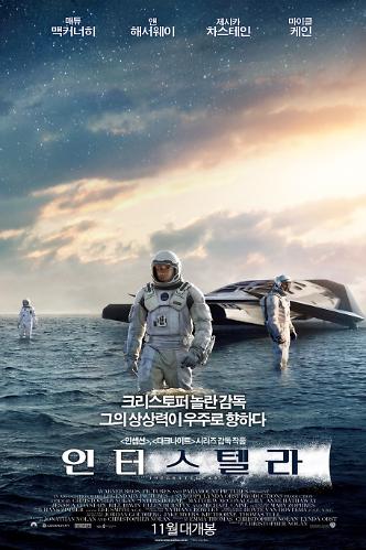 인터스텔라