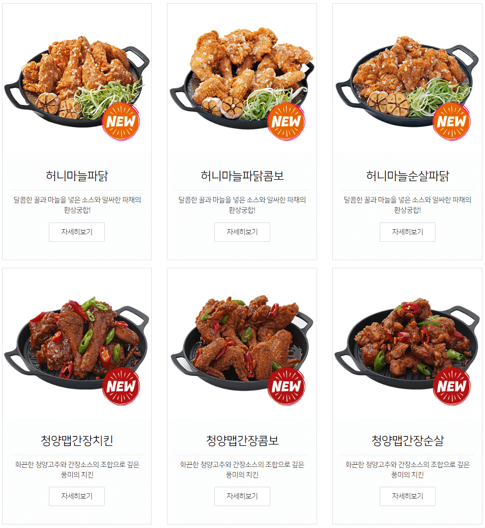 치킨메뉴
