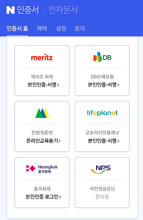 네이버 인증서 사용처