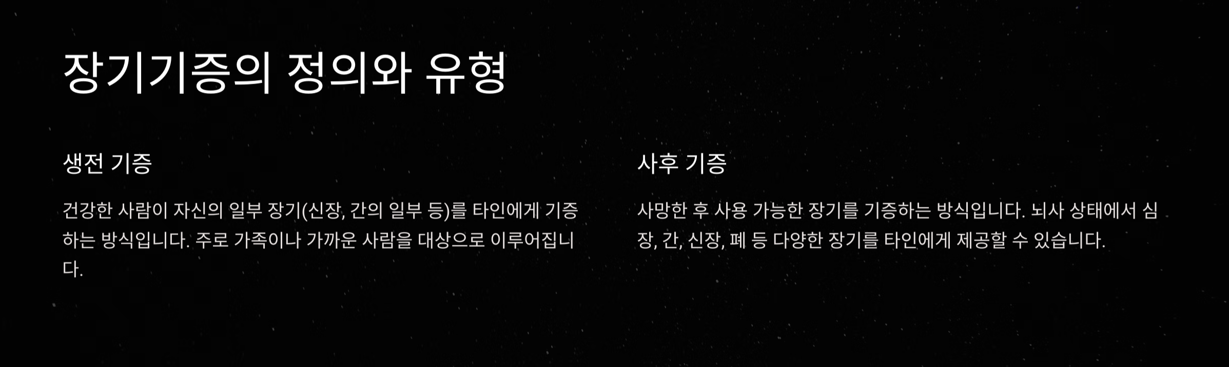 장기기증 신청 방법과 조건 알아보기