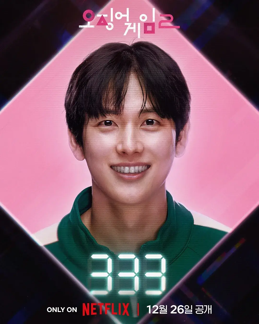 오징어게임2 1화 임시완