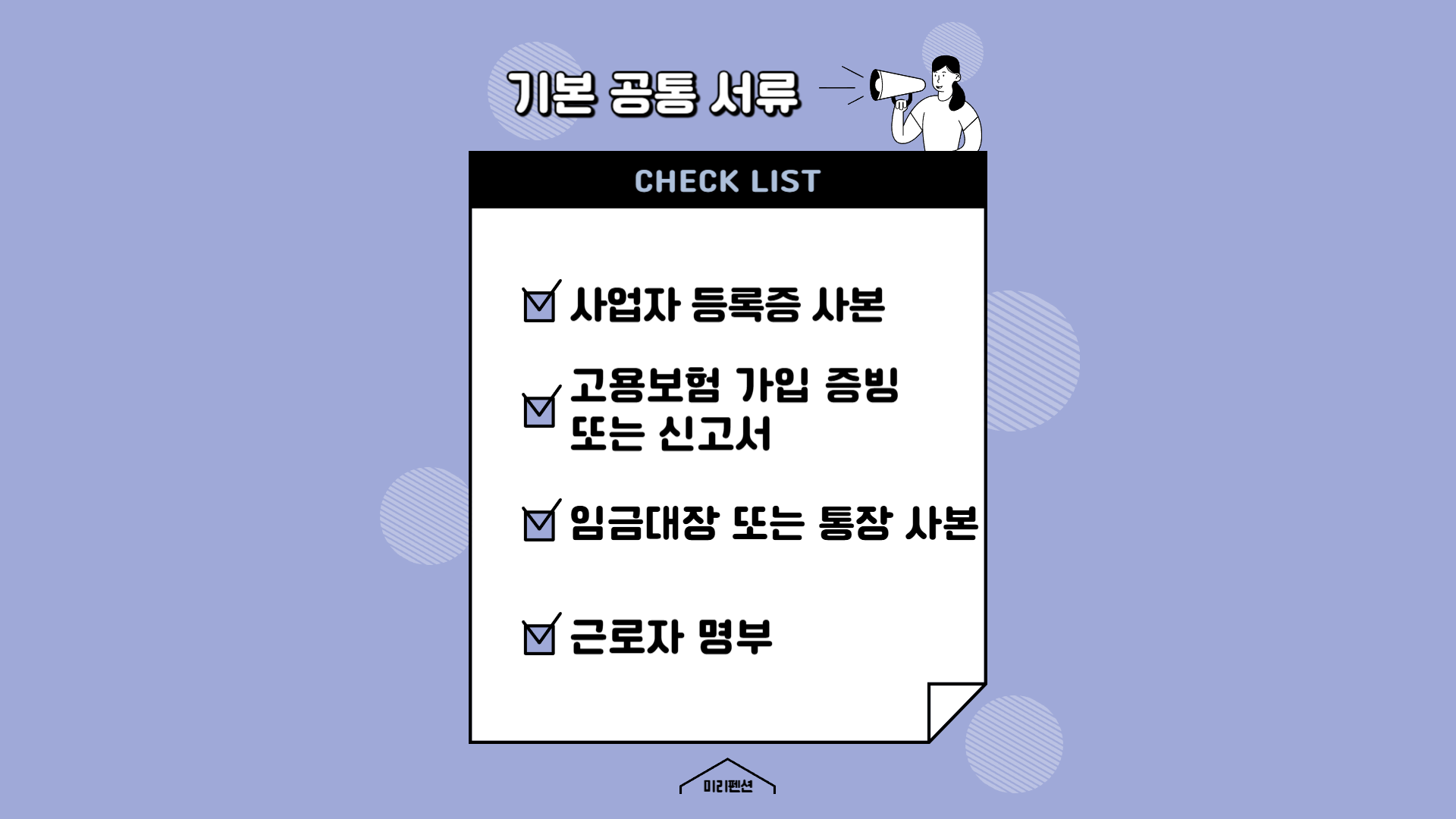 고용지원금 신청 절차 및 필요 서류 완벽 가이드