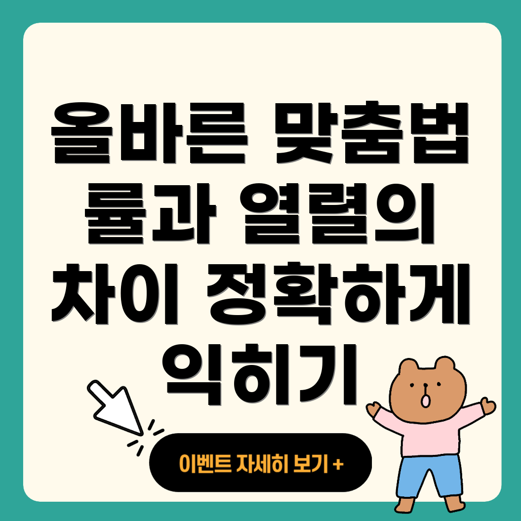 맞춤법