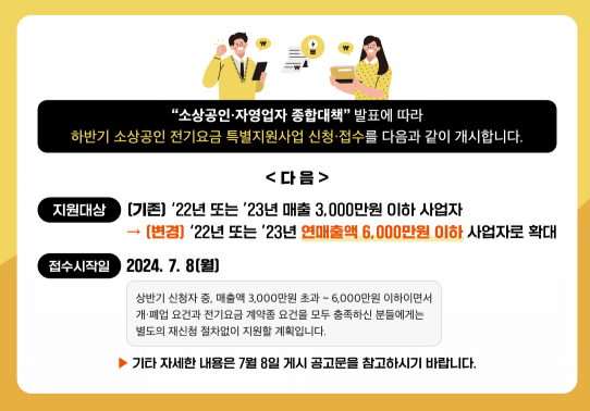 소상공인 전기요금 감면 지원대상 및 신청 방법 안내