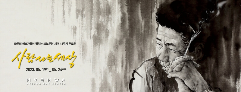 사람사는세상-전시회