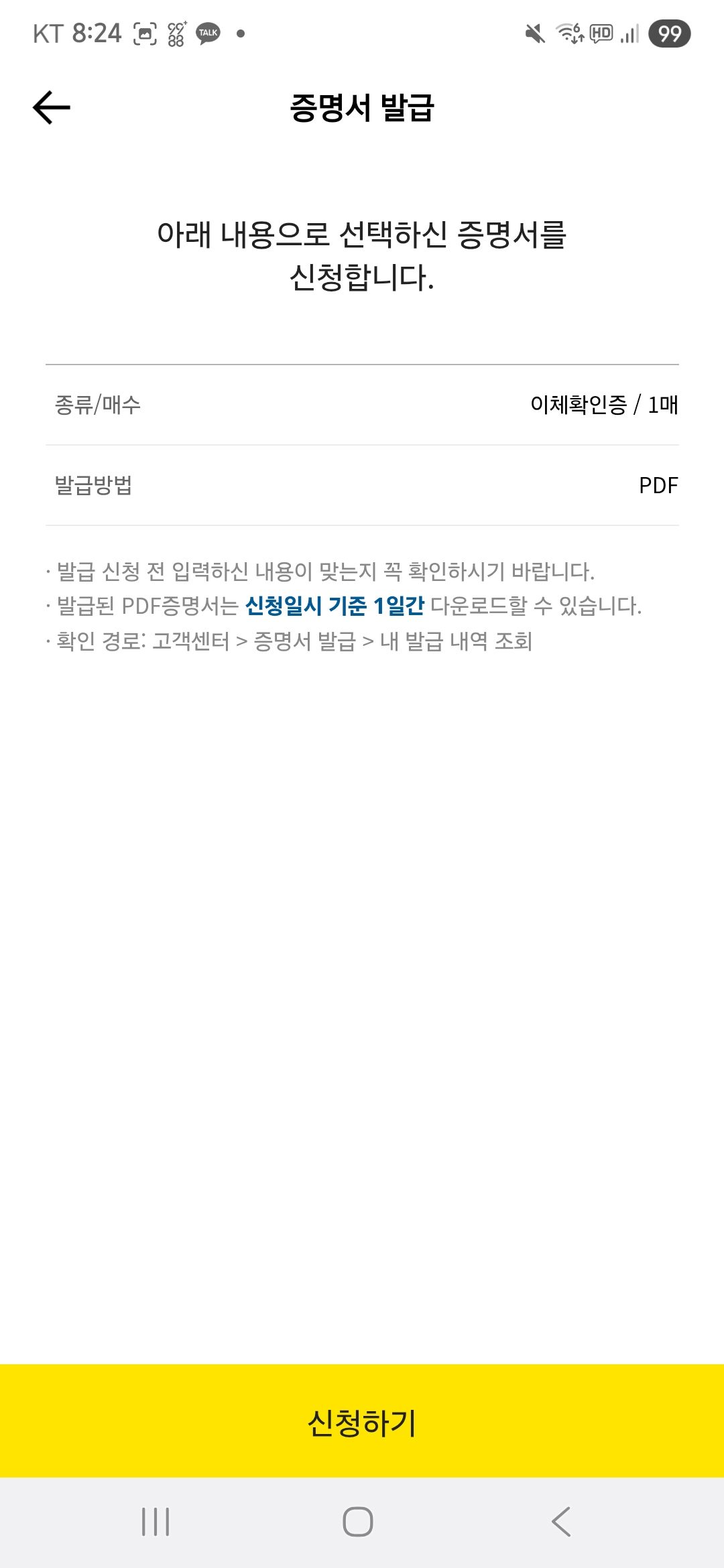 카카오뱅크 계약금 이체확인서 이체증명서 발급