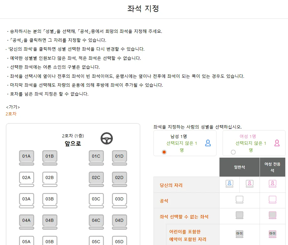 후쿠오카-유후인-버스예약-좌석선택-상세
