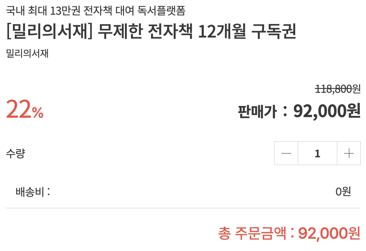 12개월 구독권 할인