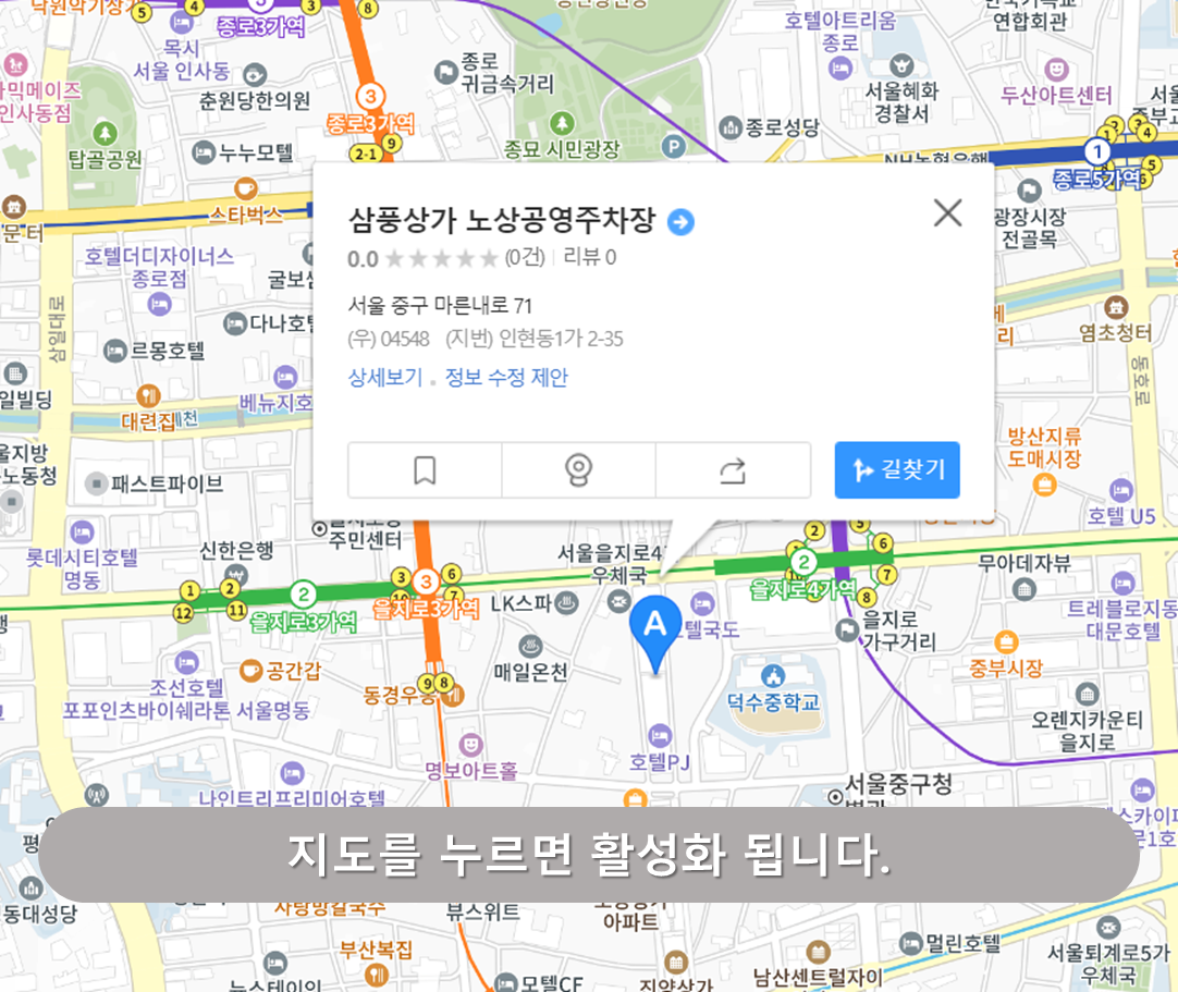 을지로3가 주차장 - 삼풍상가 노상공영주차장