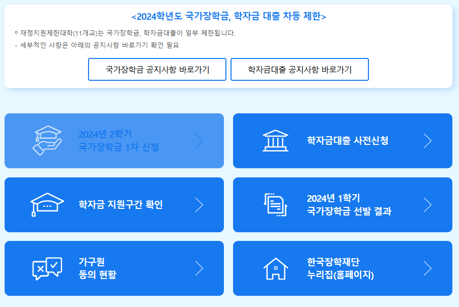 국가장학금 신청 학자금대출 신청 자격과 소득분위
