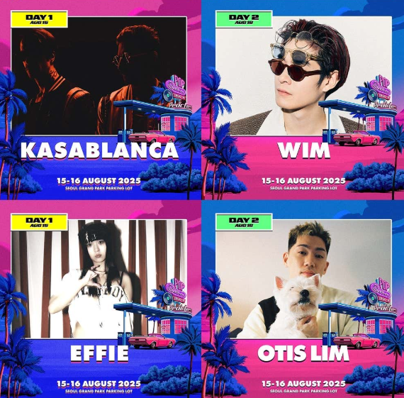 원유니버스페스티벌 출연진