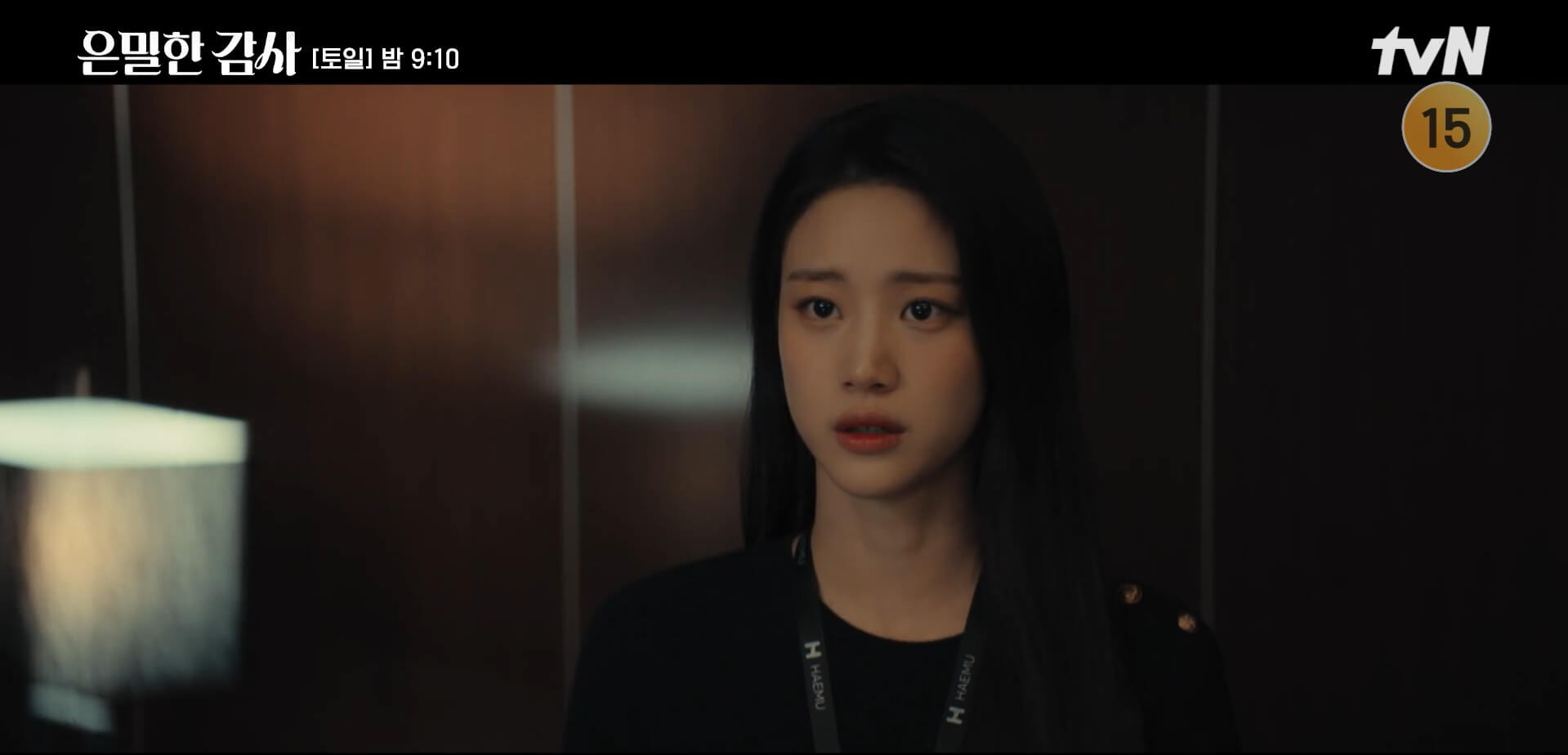 tvN 은밀한 감사 공식 홈페이지 자료 72