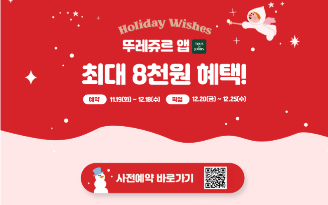 뚜레쥬르-크리스마스-케이크-사전예약