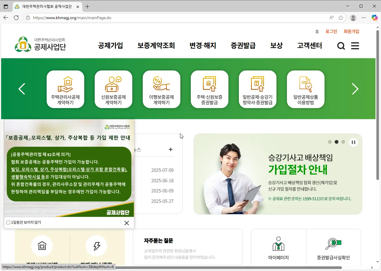 대한주택관리사협회-공제사업단