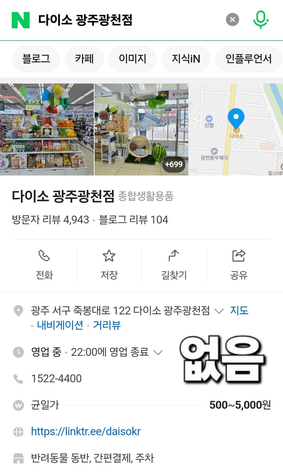 다이소-민생지원금-사용처-광주-리스트-확인-방법-안내-반대로-다이소-광주광천점을-검색하면-해당-문구가-보이지-않는데요.-이런-경우에는-민생지원금을-사용할-수-없는-매장이니-몇-초라도-꼭-확인해-보시는-걸-추천드립니다.