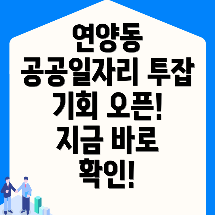 여주시 연양동 공공 일자리
