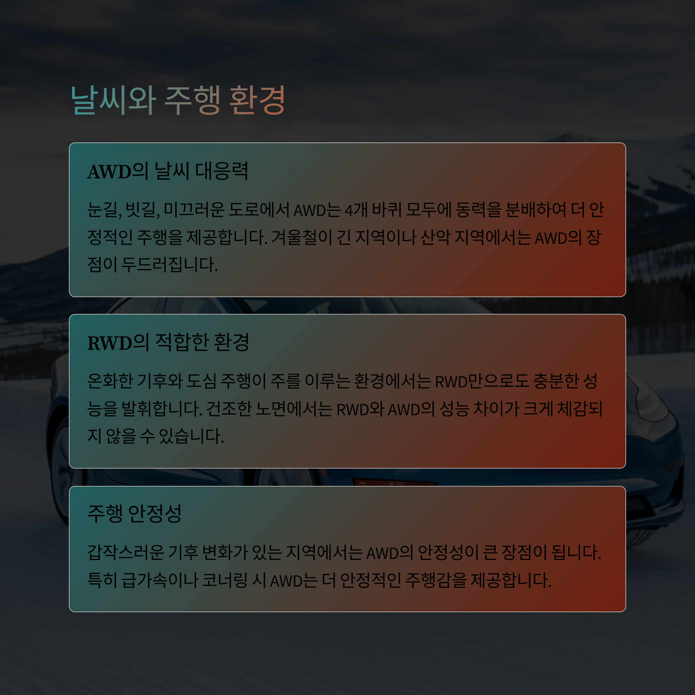 주행 특성 및 실용성