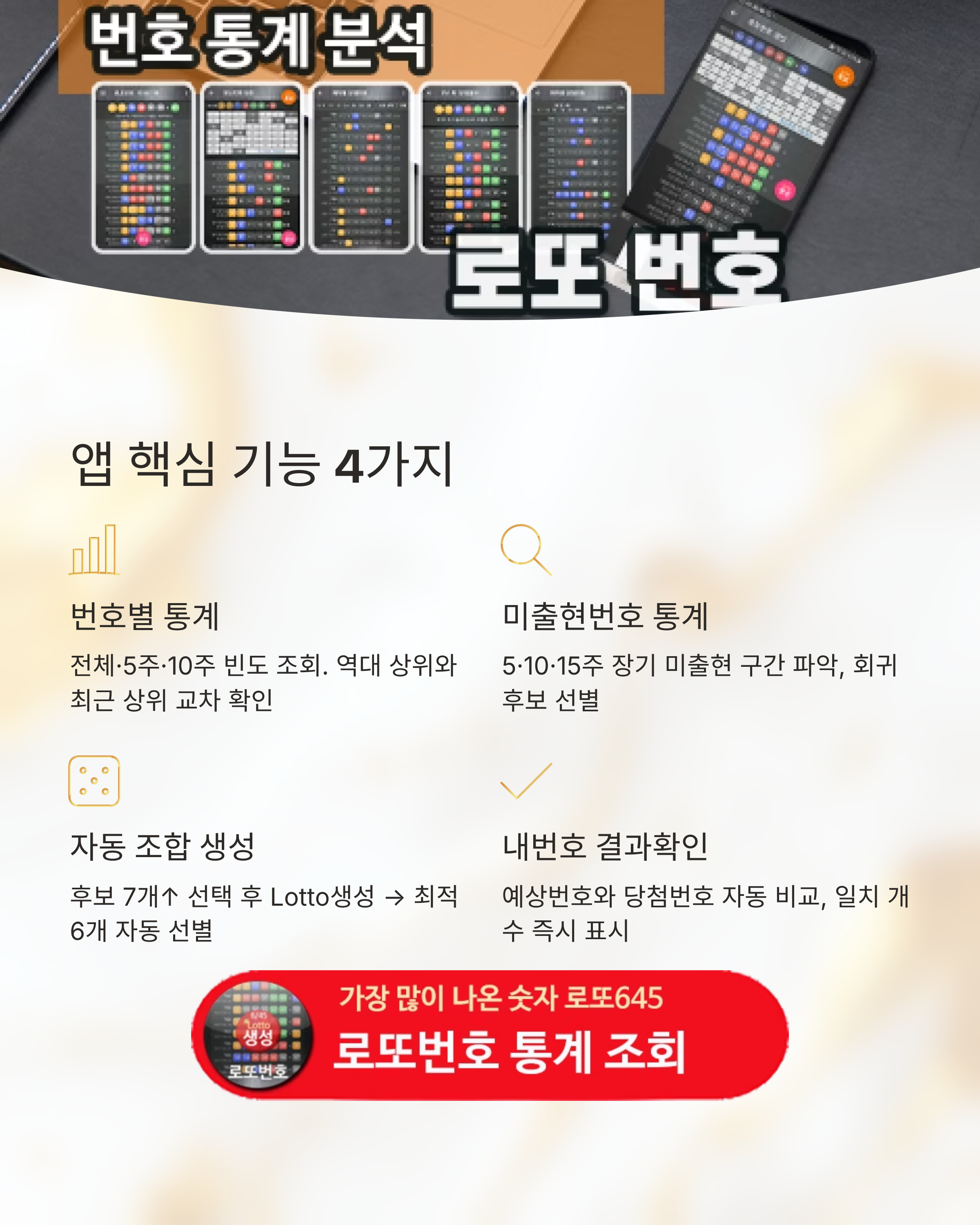 로또번호 자동생성 예상번호 당첨번호 분석 생성기