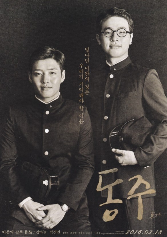 동주 영화 포스터
