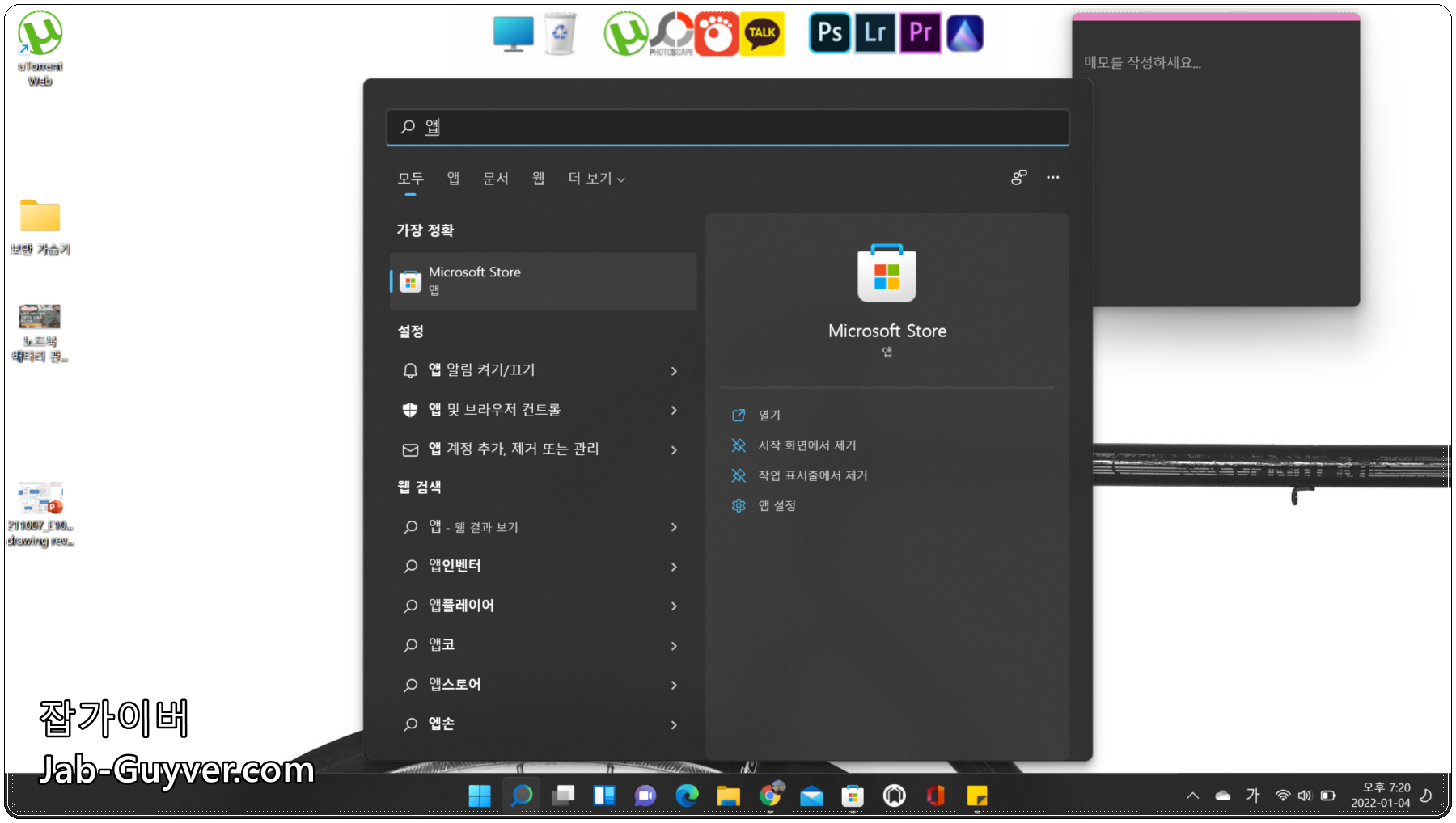 윈도우11에서 Microsoft Store 실행 화면
