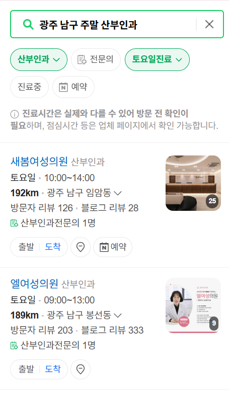 광주 남구 주말 일요일 문 여는 산부인과 목록 ❘ 토요일 휴일 야간 진료 병원 찾기