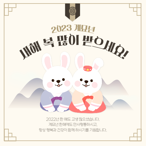 2023년 신년운세