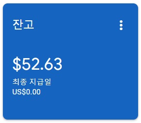 애드센스 수익인증