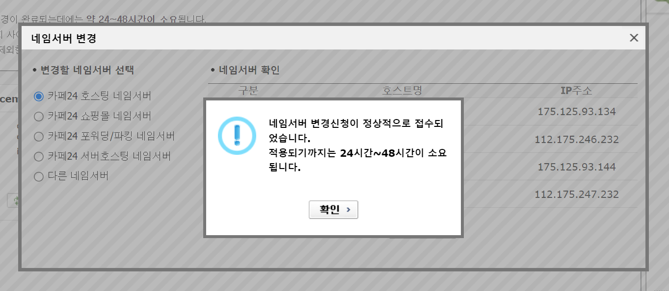 카페4 네임서버 변경