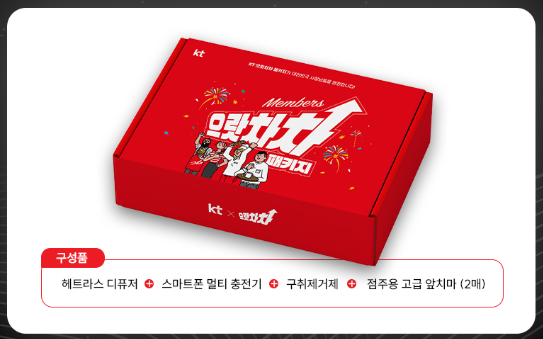 으랏차차 웰컴팩(선착순 100명)