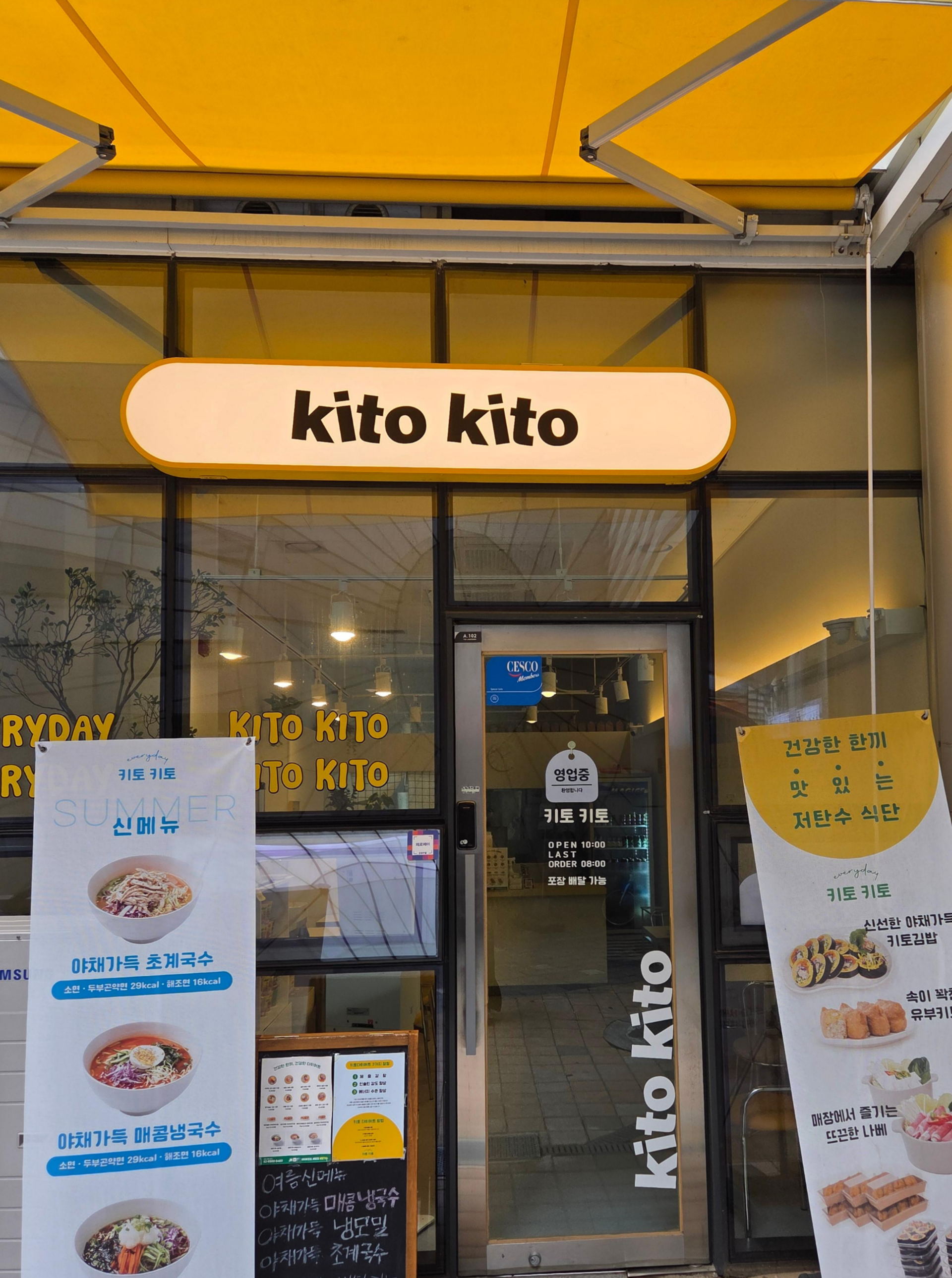 서울 마곡나루역 키토키토 매장 외관&amp;#44; 저탄수화물&middot;고단백 키토 김밥과 건강식 메뉴 전문점