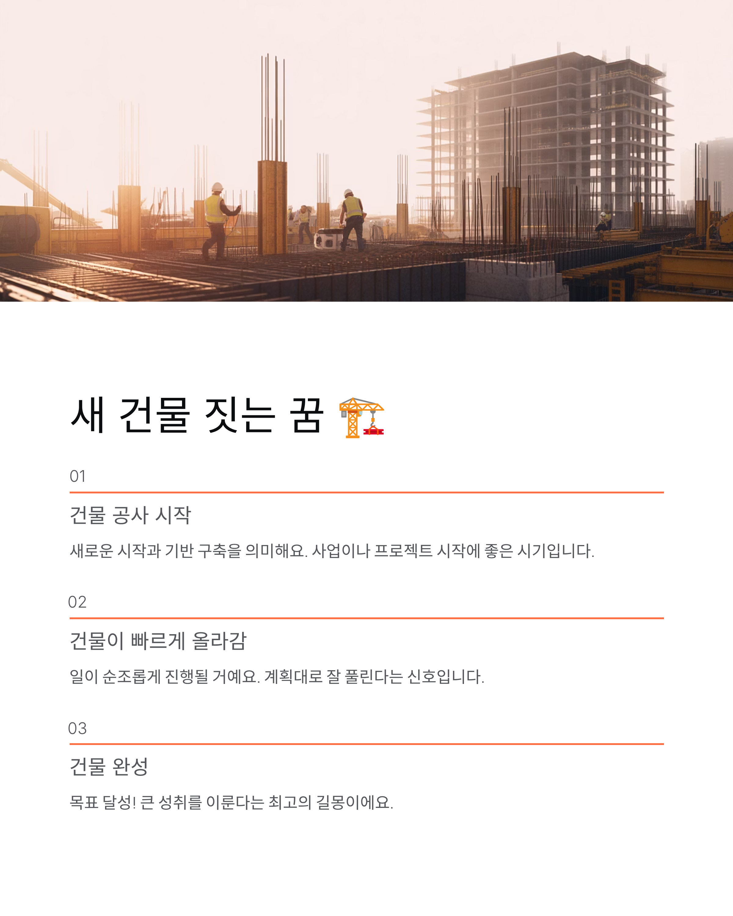 🏗️ 새 건물 짓는 꿈과 아파트 꿈 해몽