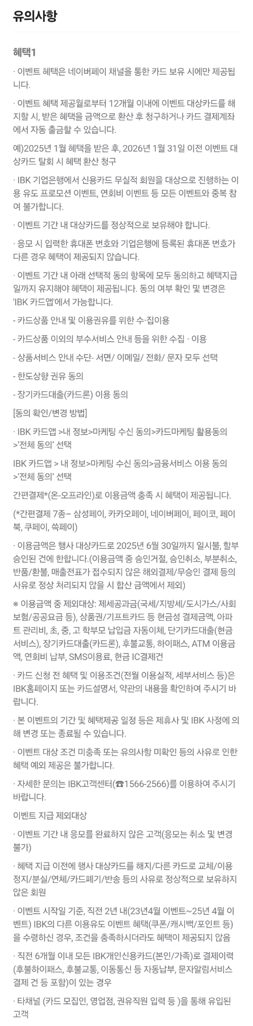 2025년+5월+신용카드+IBK기업+신규혜택+유의사항