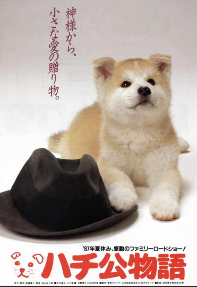 하치 이야기 - 하늘이 내려준 자그마한 사랑의 선물