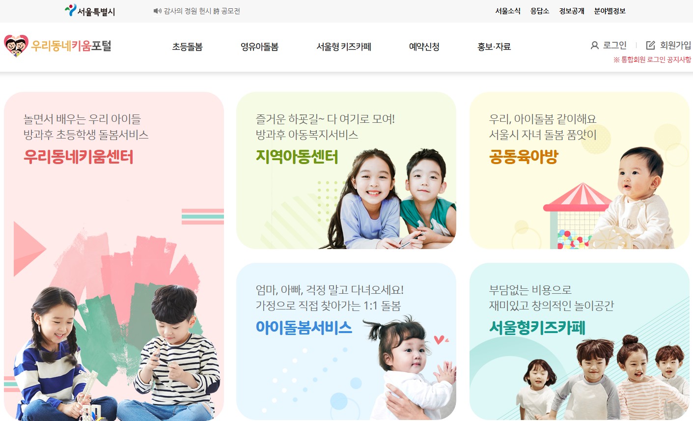 우리동네키움포털 공식홈페이지