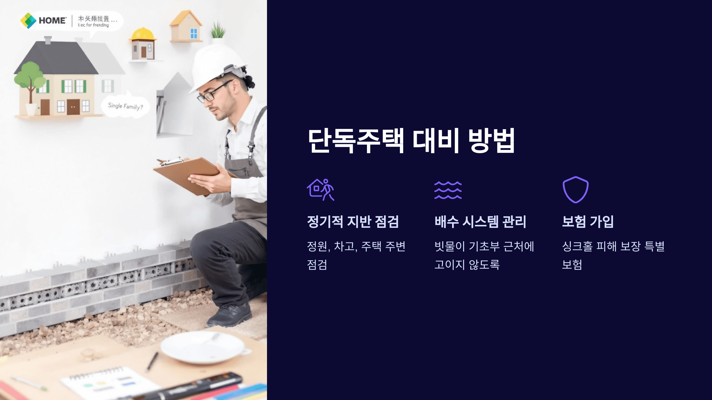 싱크홀 대비 방법