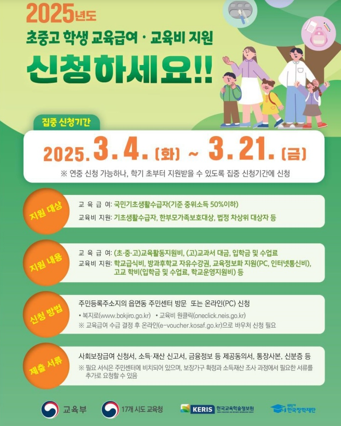 교육비 신청