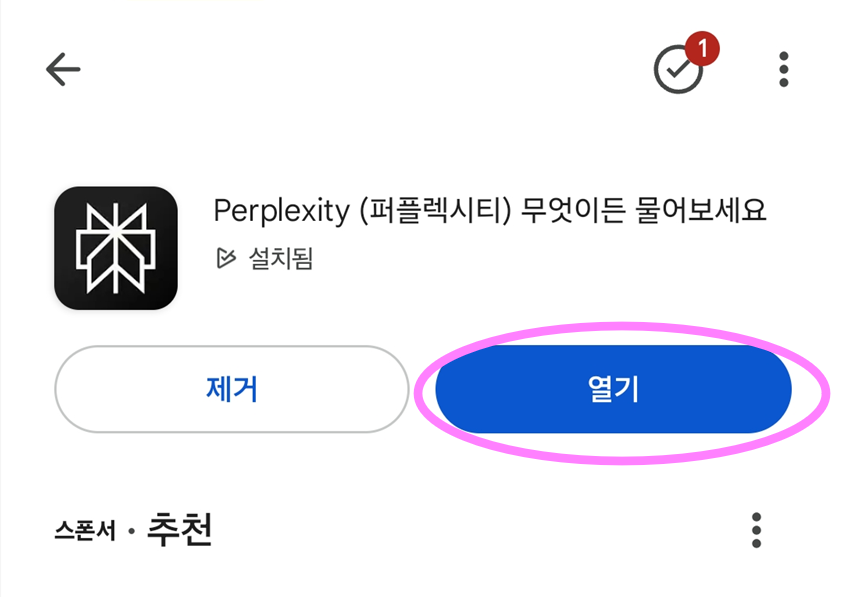 방법 7: 설치 완료 후 '열기' 버튼 선택하기