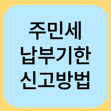 주민세