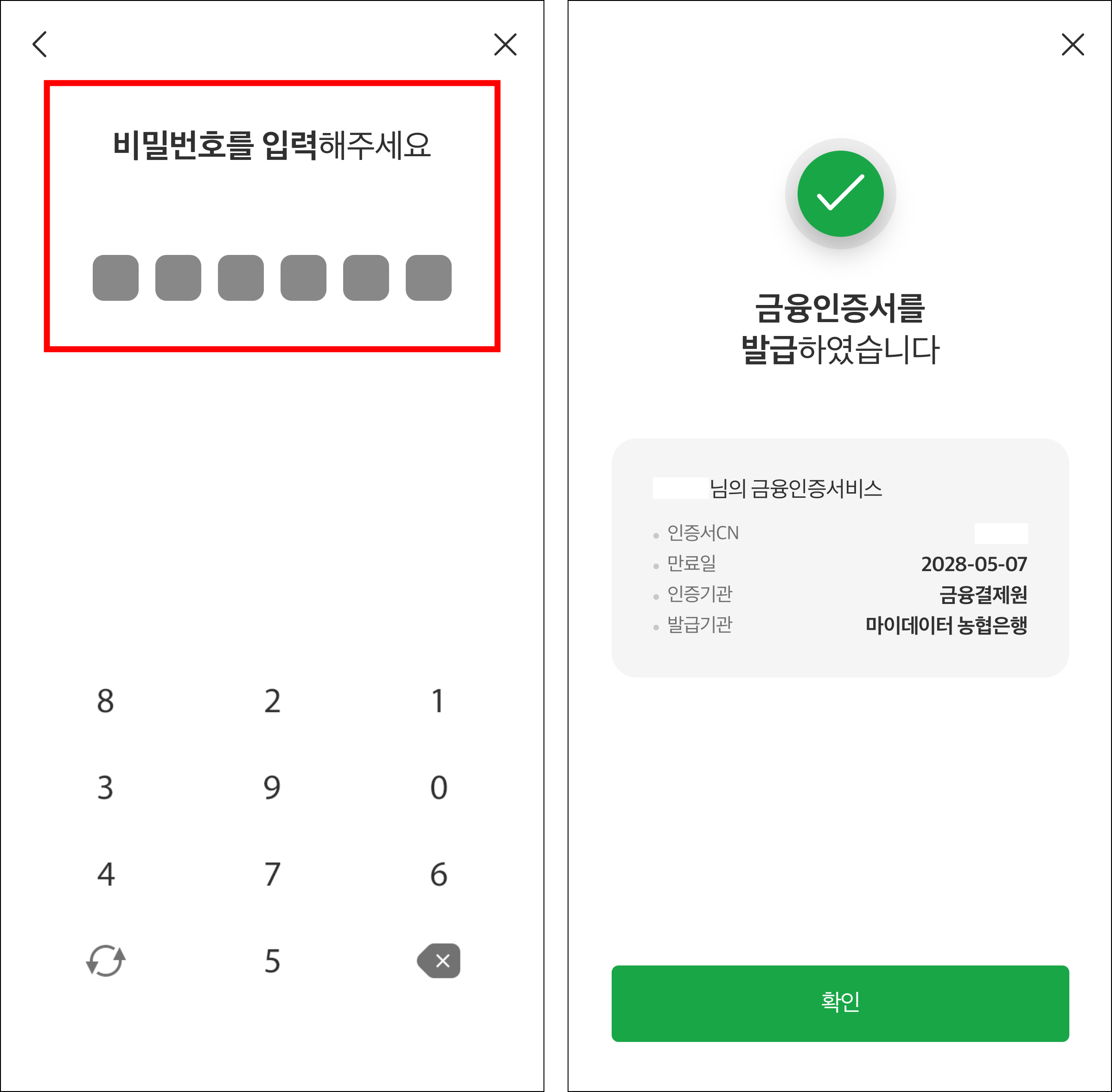 금융인증서에 사용할 비밀번호를 입력하여 금융인증서 발급을 완료