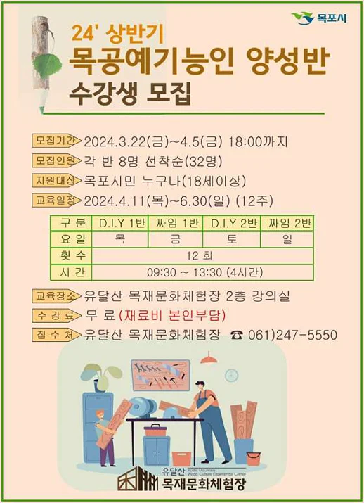 유달산목재문화체험장