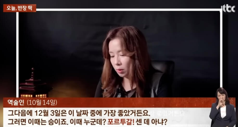 JTBC 사건반장 - 역술인 10월 14일 인터뷰 하는 장면 3