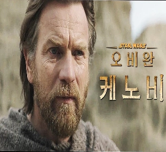 오비완 케노비